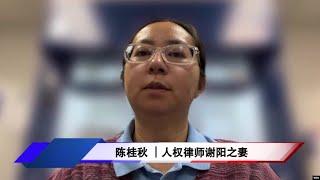 维权人士谈中国人权律师现状