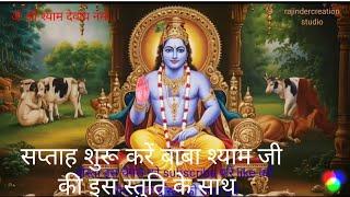 बाबा श्याम ।। Baba shyam ।। Healing Bhajans to Soothe Your soul #trending #Khatu #bhajan #youtube