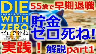 #62　”貯金ゼロで死ね”　を読んで！実践出来るのか？