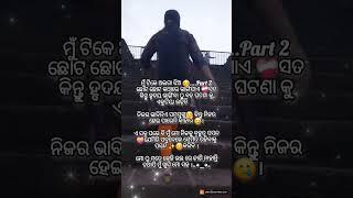 ମୁଁ ଏକ ଏମିତି ଝିଅ part-2#nari #savegirlchild #resectgirl #odia #nirbhya #trendingshorts #viralreels