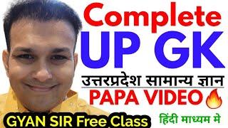 UP GK PAPA VIDEOComplete uttarpradesh special general knowledge studies awarenes uppsc uppcs upsssc