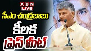 LIVE : సీఎం చంద్రబాబు కీలక ప్రెస్ మీట్ || CM Chandrababu Naidu Press Meet || ABN Telugu