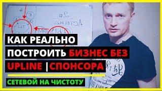  Наставник в Сетевом Бизнесе нужен ли он. Cпонсор в МЛМ. Наставник млм. Наставничество в МЛМ. МЛМ.