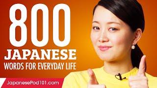 800 Japanese Words for Everyday Life - Basic Vocabulary #40