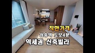 삼송역 역세권 신축빌라분양 방3욕실2  착한가격 housing in Korea for sale