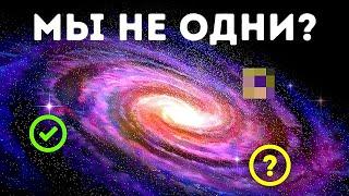 Что мы знаем о внеземной жизни на сегодняшний день