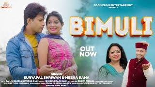 Bimuli | Latest Garhwali video | Suryapal Shriwan | Meena Rana | Sanju Silodi | Natasha Shah