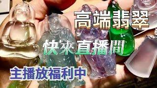 翡翠  【东方香玉】 翡翠直播，一手货源，没有中间商挣差价，保证#缅甸 #天然A货#翡翠，致力于让每一位翠友找到一块属于自己的好#玉！