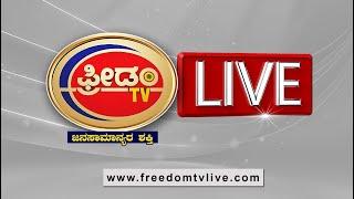 Live : ಫಳಾರ್ ಪಾಲಿ'ಟ್ರಿಕ್ಸ್'..! | Debate | FreedomTV Kannada