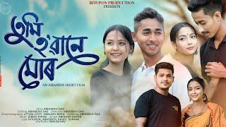 তুমি হ'ৱানে মোৰ?~Tumi Hoba Na Mor ||Assamese short film || love story ll Ritupon ll Timepass