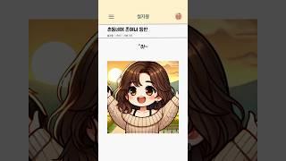 촌동네에 초면인 존예녀가 등장했는데 #썰 #연애 #충격