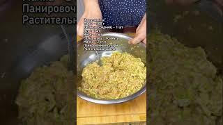 Рецепт вкусных котлет из фарша и кабачка — получаются сочные и очень вкусные. #рецепты #рецепт