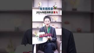 移民|2024欧洲移民黑马—匈牙利移民，匈牙利移民条件，匈牙利移民费用，匈牙利移民优势  #移民  #欧洲移民 #匈牙利移民 #教育移民 #身份规划 #第二身份