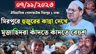 হুজুরের কান্না দেখে মুজাহিদরা কান্নায় বেহুশ। মুফতি রেজাউল করিম চরমোনাই। mufti rezaul karim। new waz