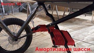 Амортизация шасси. Выпуск 84. Постройка самолёта в сельских условиях.