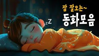스르르 잠드는 세계명작동화  12명의공주들, 거인과양복장이 등 4편