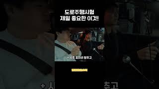 도로주행시험 감점 없이 같이 연습해 보자! #초보운전 #운전연수 #도로주행시험