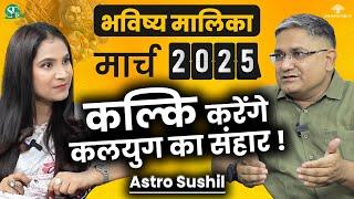 2025 Bhavishya Malika Most Shocking Predictions For India । Kalyuga & Kalki Secrets । Astro Sushil