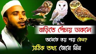 Maulana Anamul Haque ┇ Anamul Haque Waz ┇ Anamul Haque Saheb