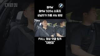 bmw 520d 상남자가 구매하는 방법, 구매한 이유