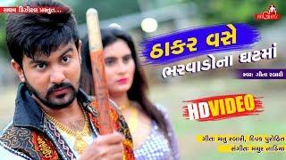 Geeta Rabari - Thakar Vase Bharwado Na Ghatma | Raghav Digital New Video Song