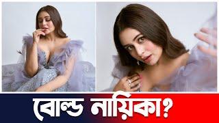 ঋতাভরী বোল্ড লুকে ভক্তদের মাঝে আলোচনায় | Ritabhari Chakraborty | Update | Actors Golpo