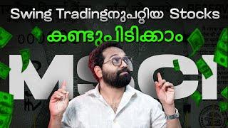 എന്താണ് MSCI Index Rebalance.