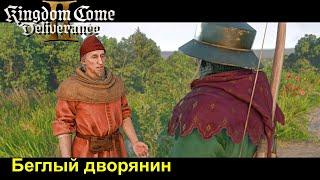 Kingdom Come: Deliverance II - Полное прохождение #6