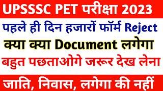 UPSSSC PET FORM DOCUMENT LIST || UPSSSC PET ONLINE FORM 2023 || PET FORM KAISE BHARE