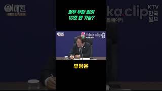 정부 부담 없이 10조 원 펀드 가능