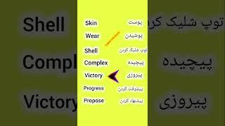 آموزش بهترین کلمات و واژه گان برای تقویت زبان انگلیسی//با این لغات انگلیسی تان را تا سطح عالب برسون.