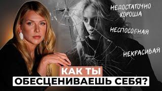 5 признаков обесценивания себя перед мужчинами и не только. Какие фразы выдают абьюз?