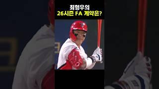 기아의 해결사 최형우의 26시즌 FA는?