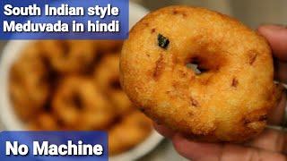 No Soda Fluffy Meduvada|क्रिस्पी मेदु वडा Tips and tricks|South Indian medu vada Recipe|Medu Vada