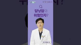 쓸개에도 암이 생기나요? (담낭암)ㅣ 간담췌외과 정해일 교수