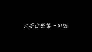 【中國新說唱】製作人 cypher 吳亦凡 熱狗 張震岳 潘瑋柏 鄧紫棋 #中國新歌唱熱門歌詞