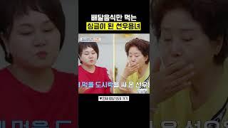 배달음식으로 끼니 해결 #4인용식탁 #아하밥상