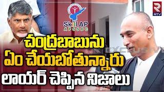 Senior Lawyer Gottipati Revealed Unknown Facts about Chandrababu Remand Extend | ACB Court | RTV