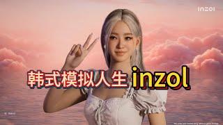 【新游评测】略保守！韩式模拟人生《inzol》试玩感受！