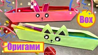 DIY Origami Paper/Как сделать пенал из бумаги/Origami Box Paper | Backto School