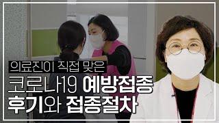 칠곡경북대학교병원 코로나19 예방접종 후기와 절차