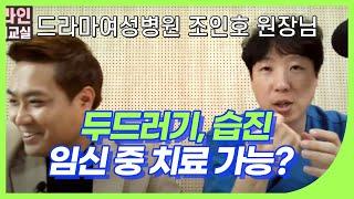 Q.두드러기, 습진 임신 중 치료가능할까요?