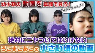 【今度は動画】3姉妹の幼少期の動画を真顔で見ろ！絶対にニヤついてはいけない小さい頃の動画www