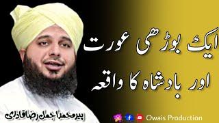 Ek Burhi Aurat Aur Badshah Ka Waqia | Peer Ajmal Raza Qadri Bayan | Owais Production