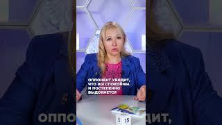Техника переговоров “Оседлай бешеного” #техника #психолог #практика #эффективность #успех #советы
