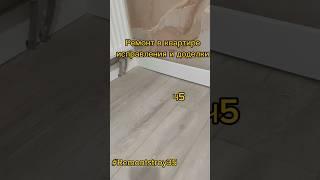 Ремонт в квартире, исправления и доделки. Ч5 #remontstroy35 #строительство #ремонт