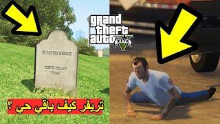 روكستار جابت العيد ! ونهاية GTA V غير منطقية وبلا قيمة لهذا السبب  !