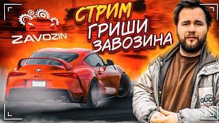 GTA5 RP ALTA/ZAVOZIN ONLINE/ ВМЕСТЕ С ГРИГОРИЕМ ЗАВОЗИНЫМ/ГТА 5/SAMP/САМП