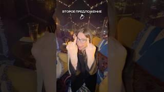 МНЕ СДЕЛАЛИ ПРЕДЛОЖЕНИЕ 2 раз. Ждите КРИНЖ свадьбу #невеста #свадьба #vlog #актриса