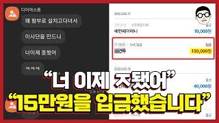 대통령, 대기업 회장까지 눈 뜨고 당할 수 밖에 없는 사기